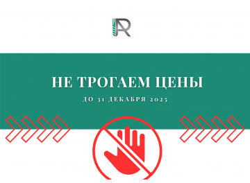 БУДЕТ ЛИ У НАС ПОВЫШЕНИЕ ЦЕН?